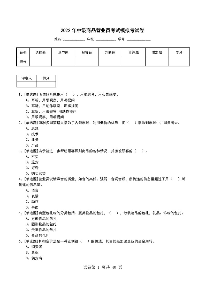 2022年中级商品营业员考试模拟考试卷