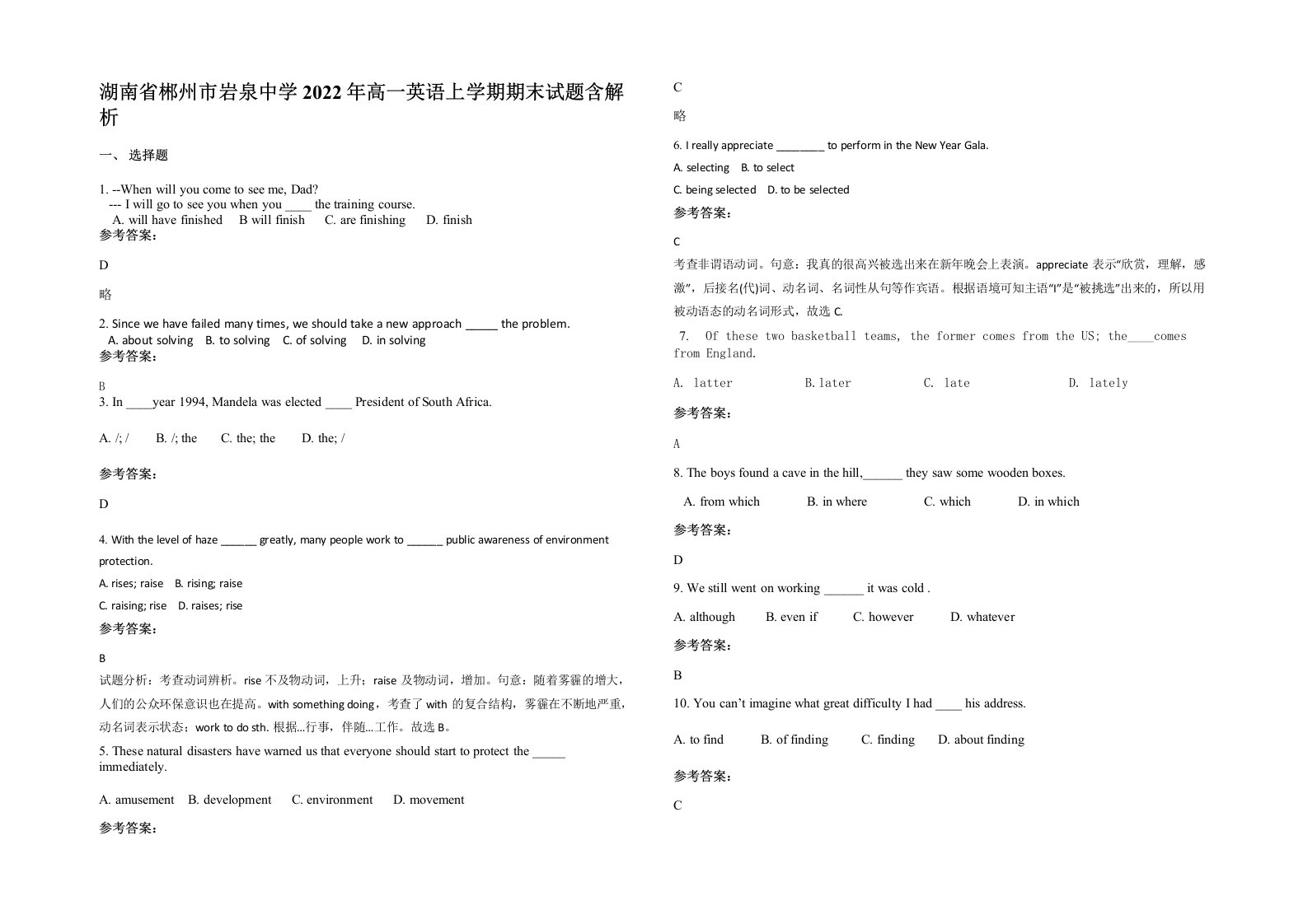 湖南省郴州市岩泉中学2022年高一英语上学期期末试题含解析