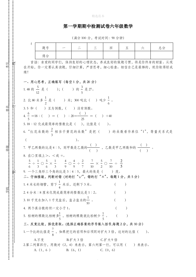 六年级数学上学期期中测试题9新人教版