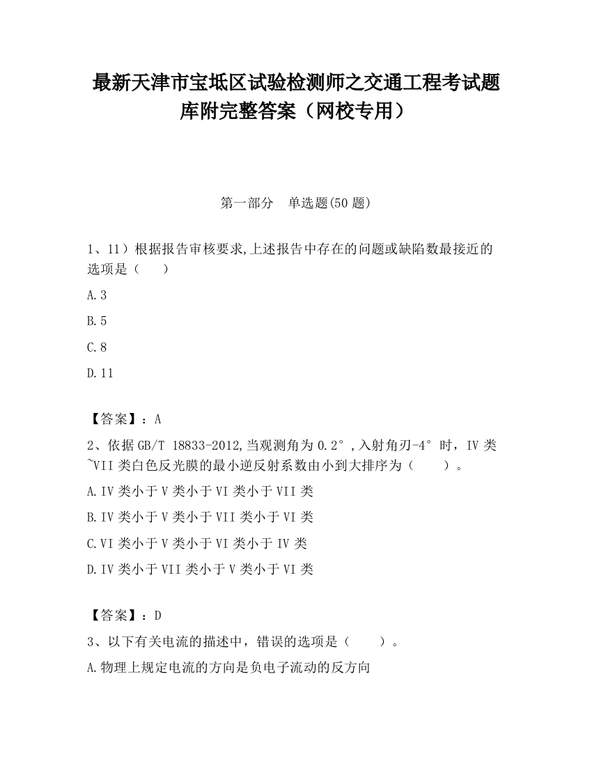 最新天津市宝坻区试验检测师之交通工程考试题库附完整答案（网校专用）