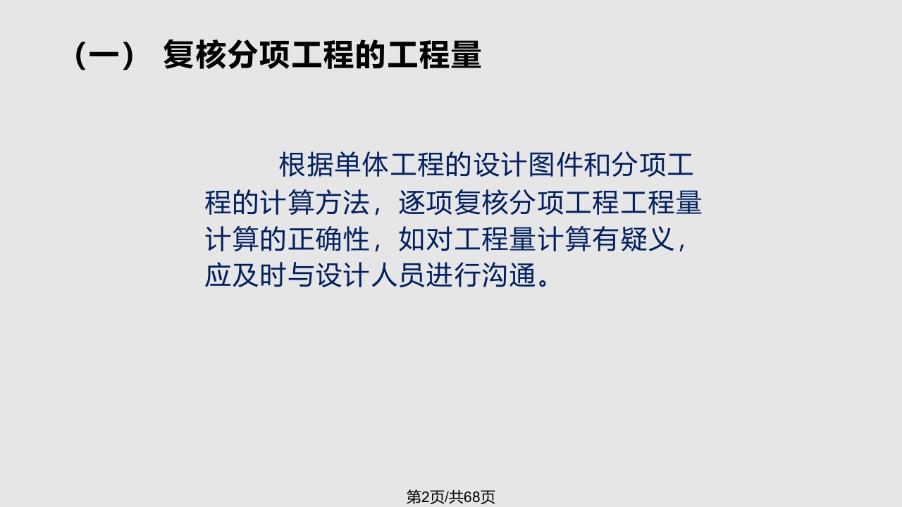 土地开发整理项目预算编制实务三工程施工费预算编制