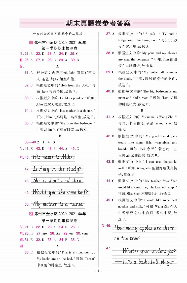 22版小学教材帮英语RP4上试卷答案河南专用