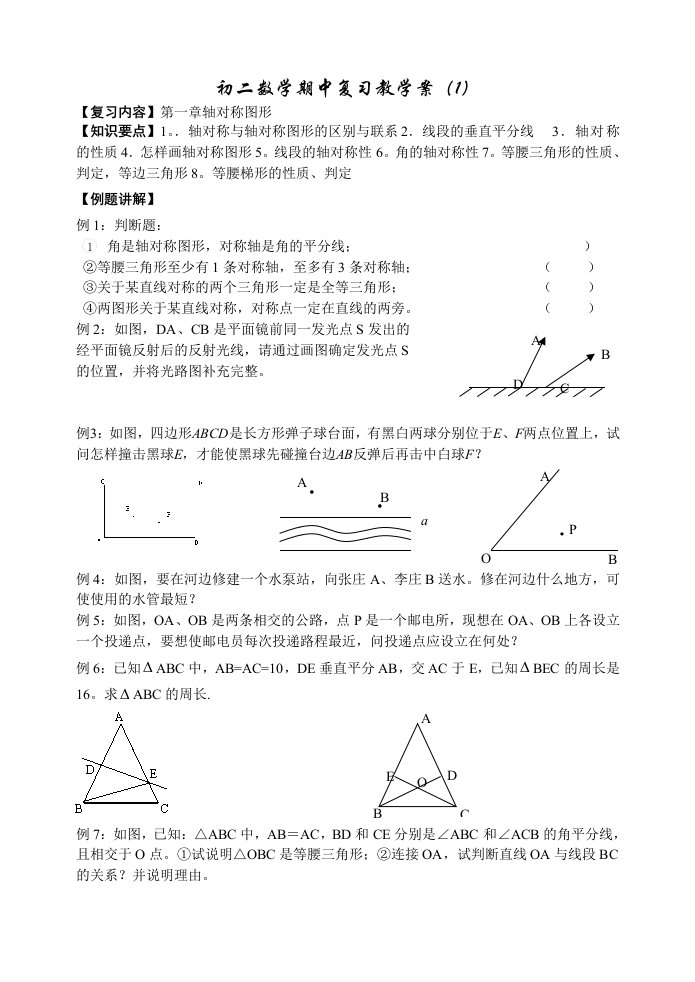 八年级上重要习题