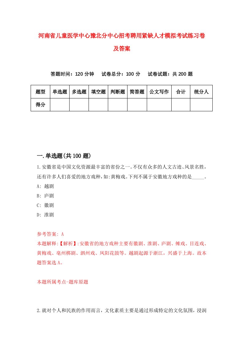 河南省儿童医学中心豫北分中心招考聘用紧缺人才模拟考试练习卷及答案第6次