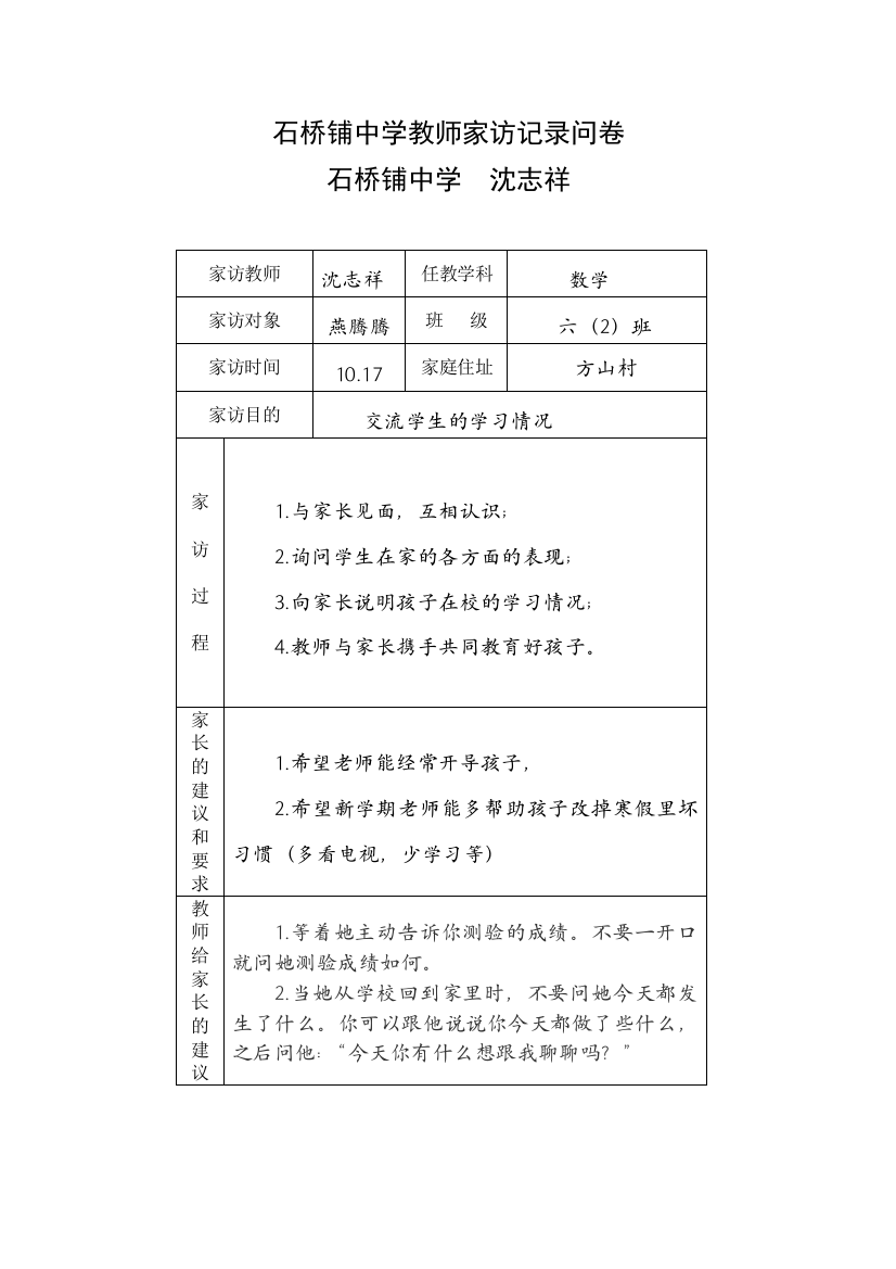 石桥铺中学教师家访记录问卷