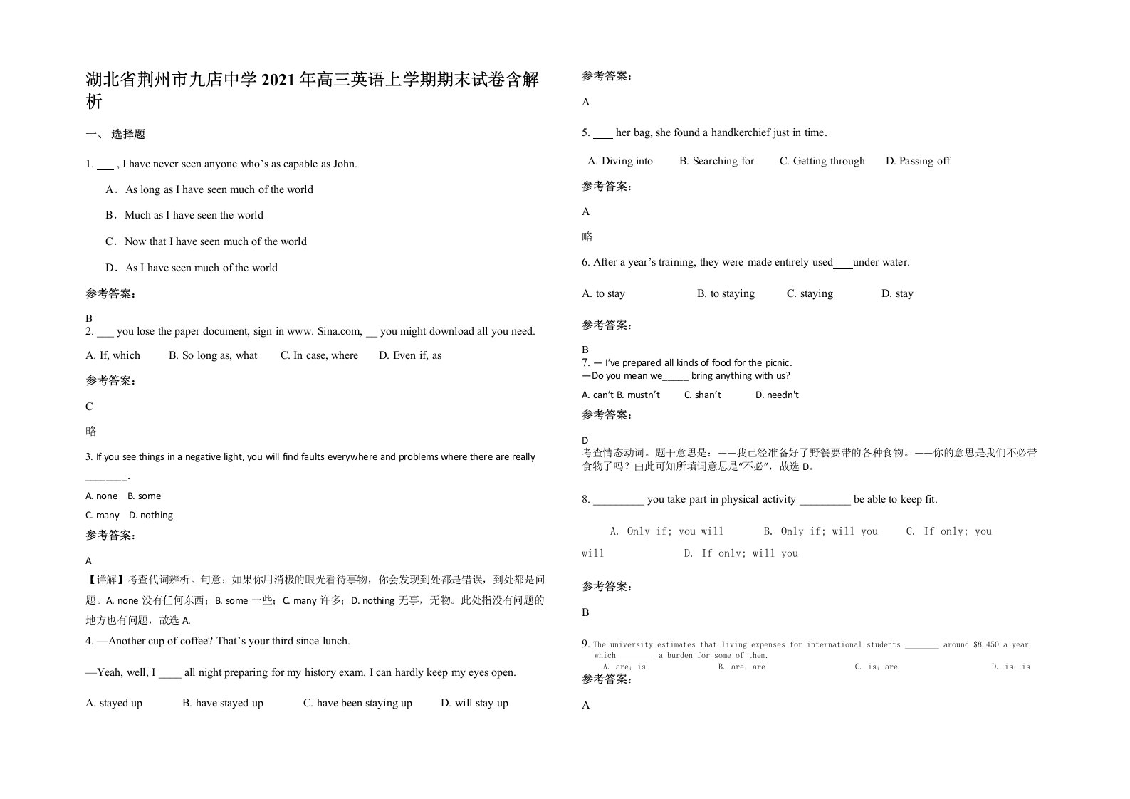 湖北省荆州市九店中学2021年高三英语上学期期末试卷含解析