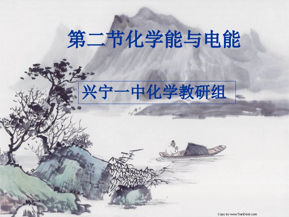 化学能与电能：课件一(22张PPT)