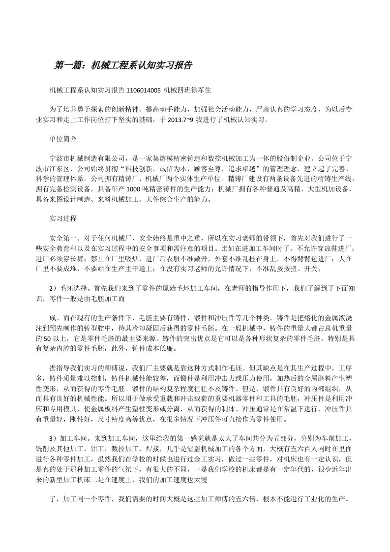 机械工程系认知实习报告[修改版]