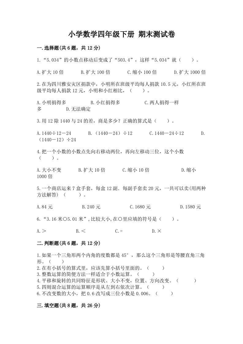 小学数学四年级下册