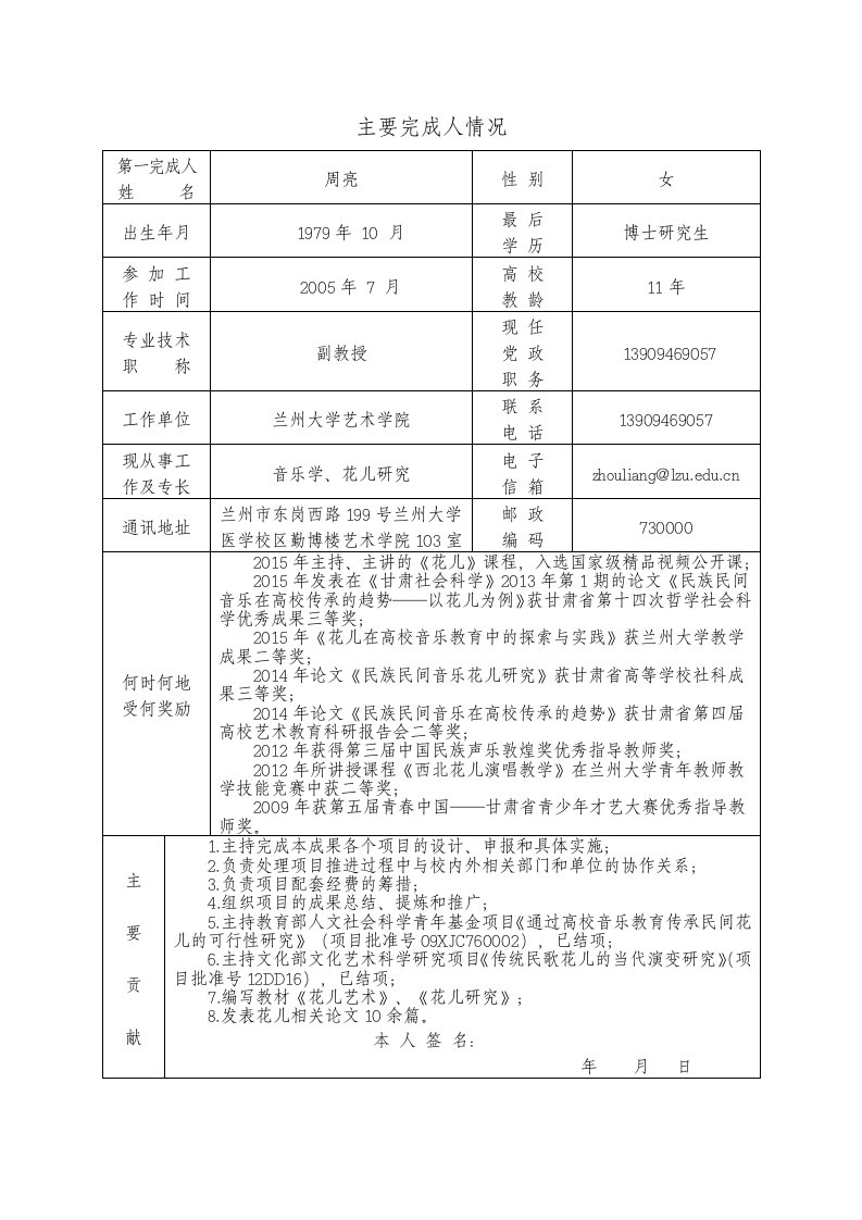 主要完成人情况