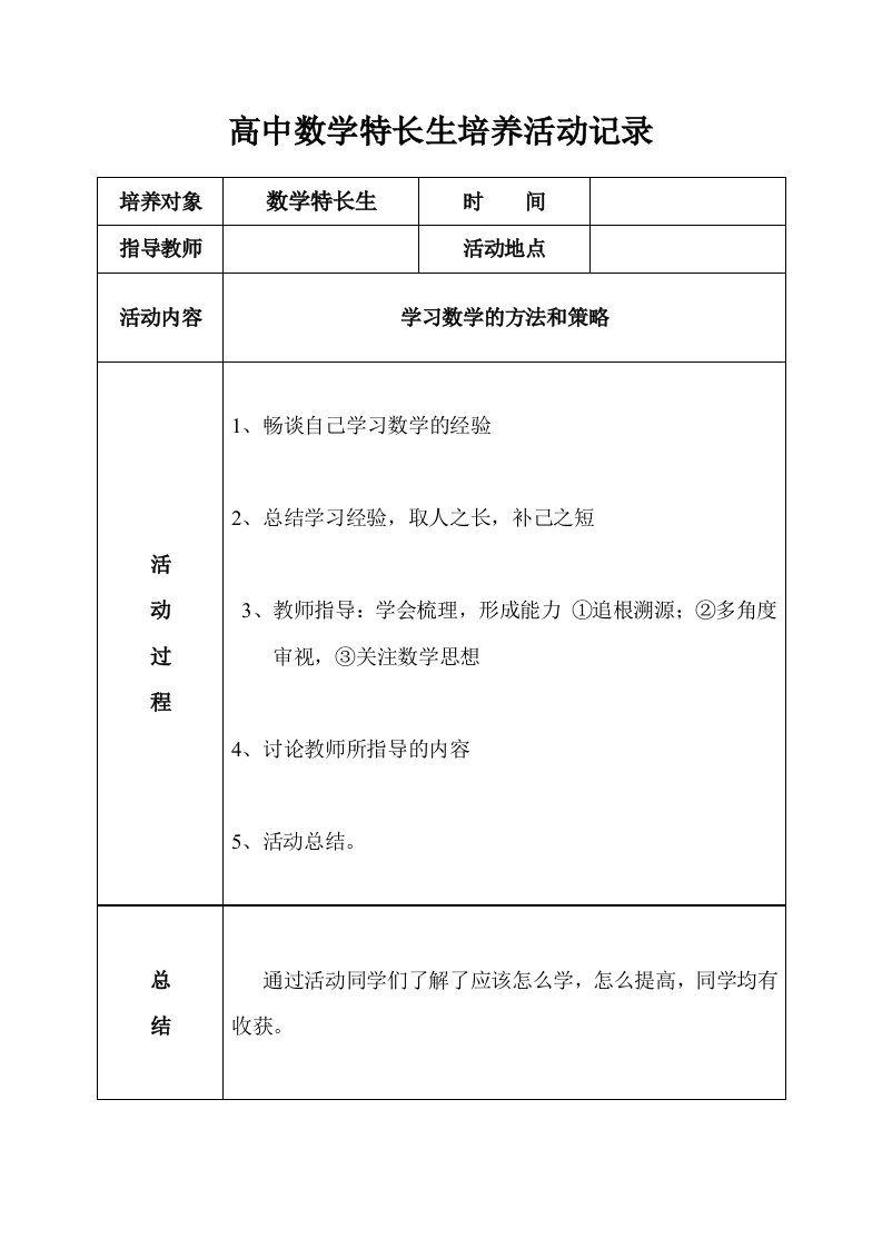 高中数学特长生活动记录