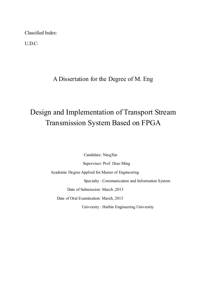 基于FPGA的TS流传输系统设计与实现-通信与信息系统专业论文