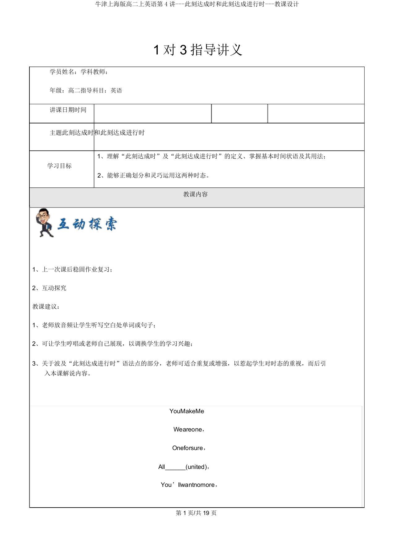 牛津上海版高二上英语第4讲---现在完成时和现在完成进行时---教案