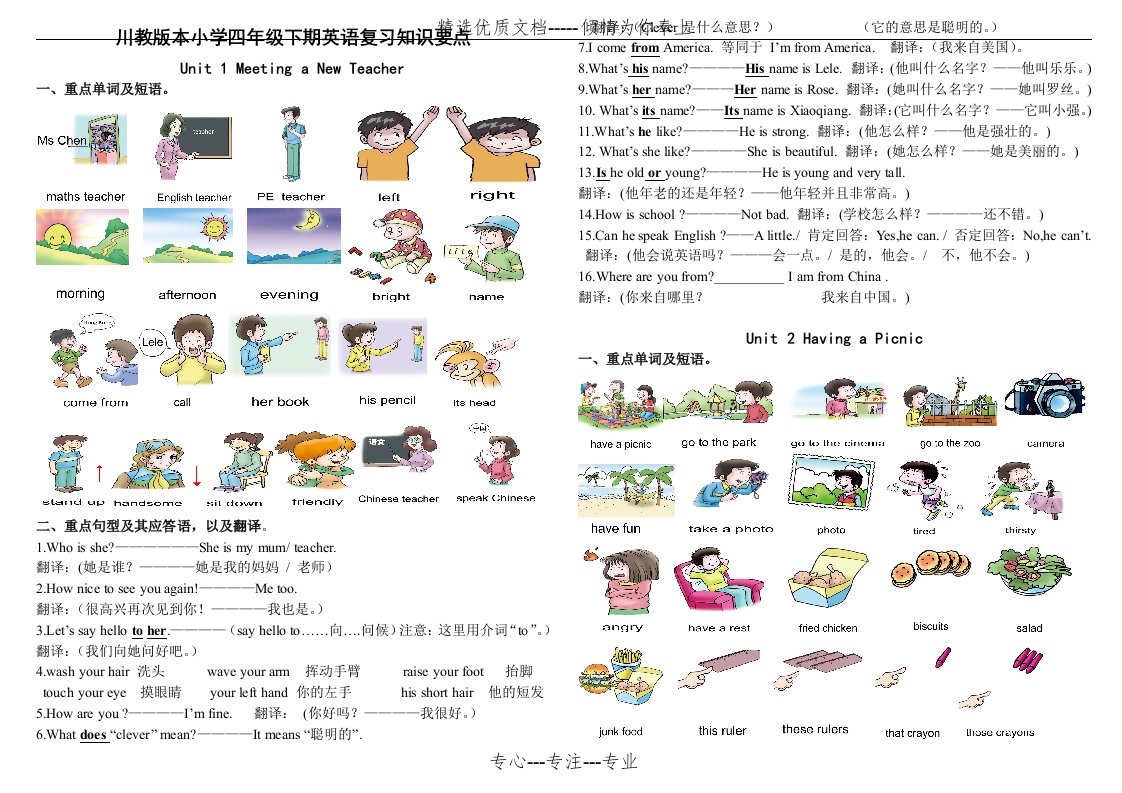 川教版本小学四年级下期英语复习资料(共5页)