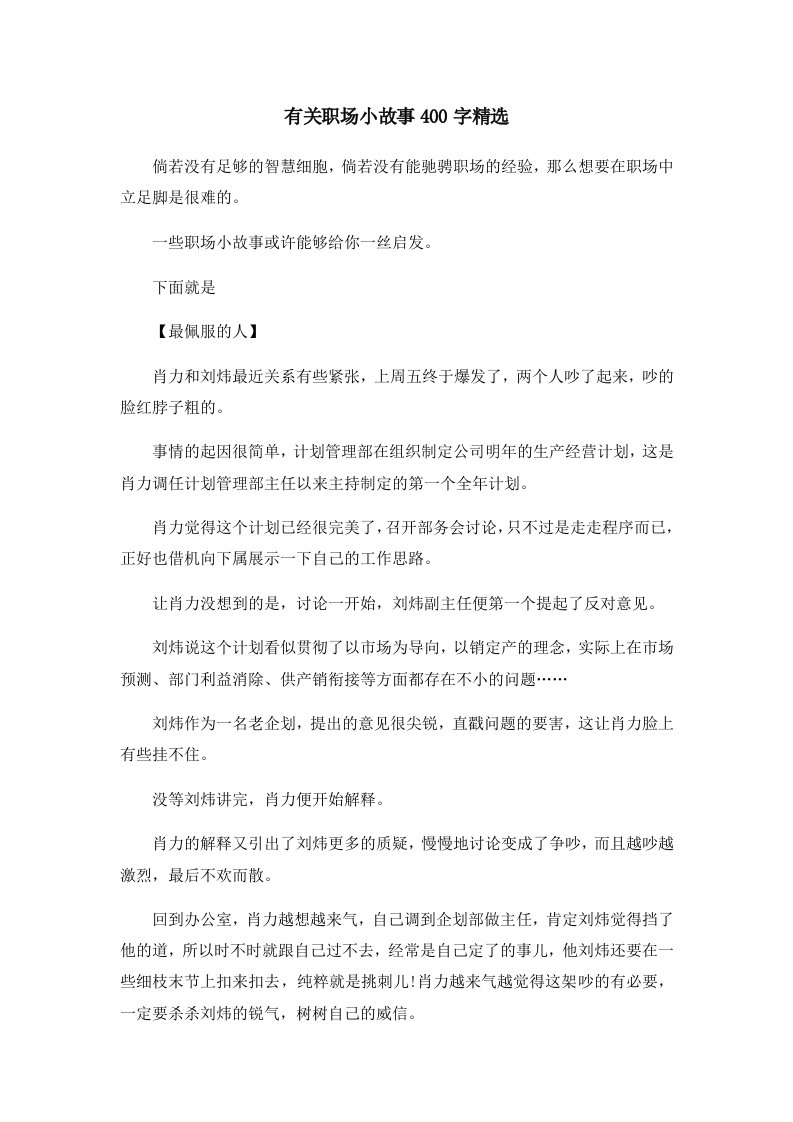 儿童故事有关职场小故事400字精选