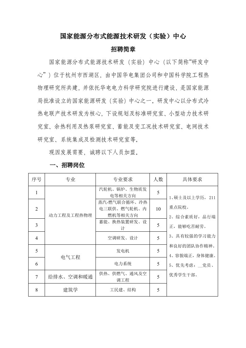 国家能源分布式能源技术研发（实验）中心