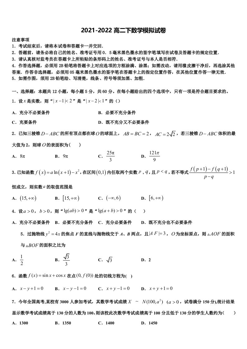 2022届山东省日照一中数学高二下期末统考模拟试题含解析