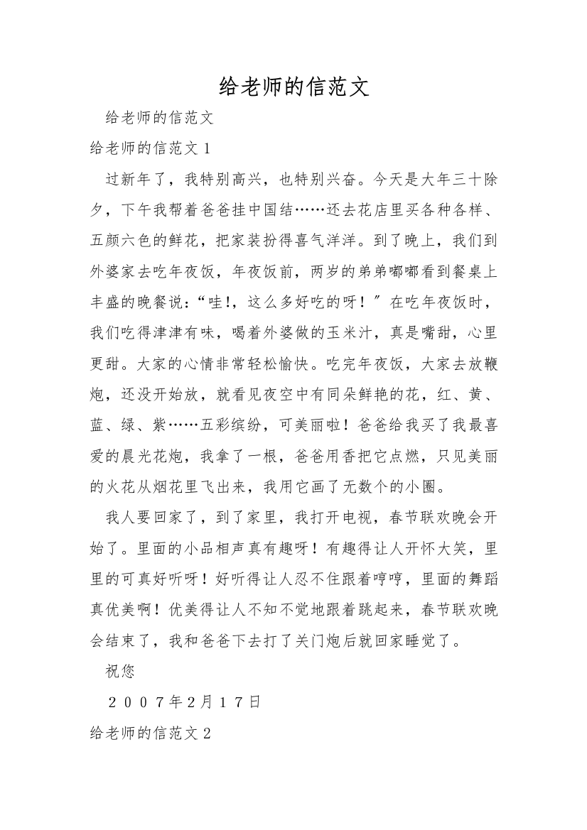 给老师的信范文