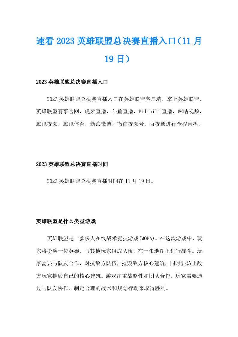 速看2023英雄联盟总决赛直播入口（11月19日）