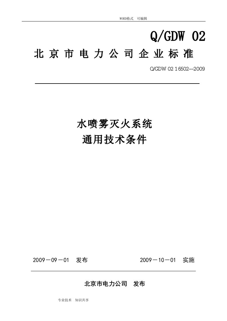 北京市电力公司企业标准