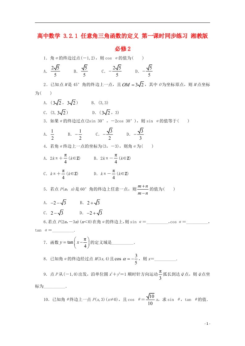 高中数学