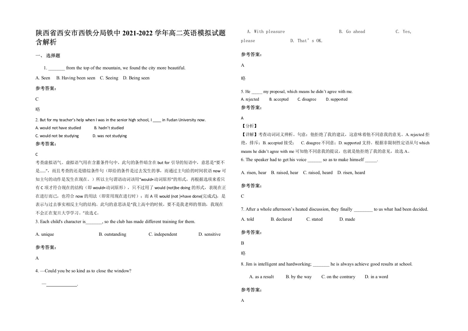 陕西省西安市西铁分局铁中2021-2022学年高二英语模拟试题含解析