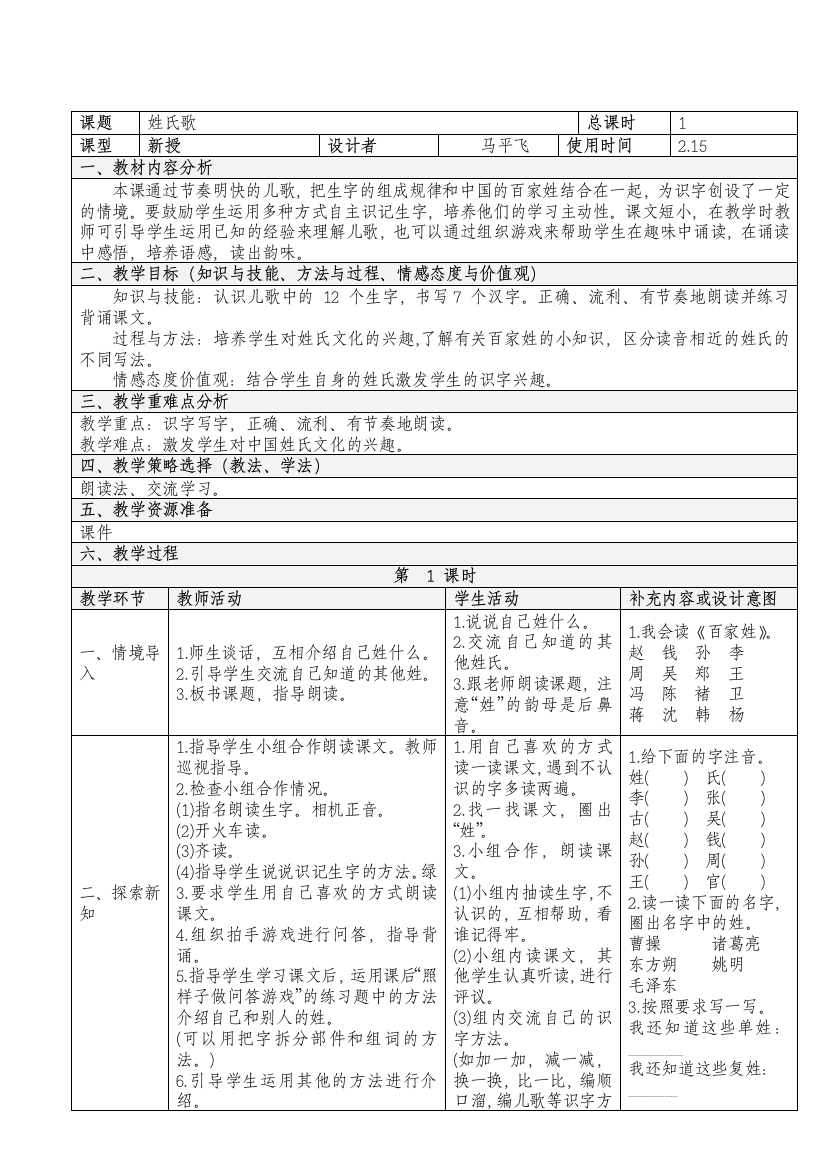 (部编)人教语文一年级下册一年级姓氏歌