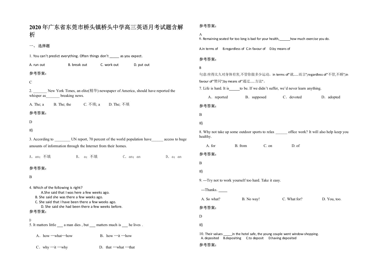 2020年广东省东莞市桥头镇桥头中学高三英语月考试题含解析