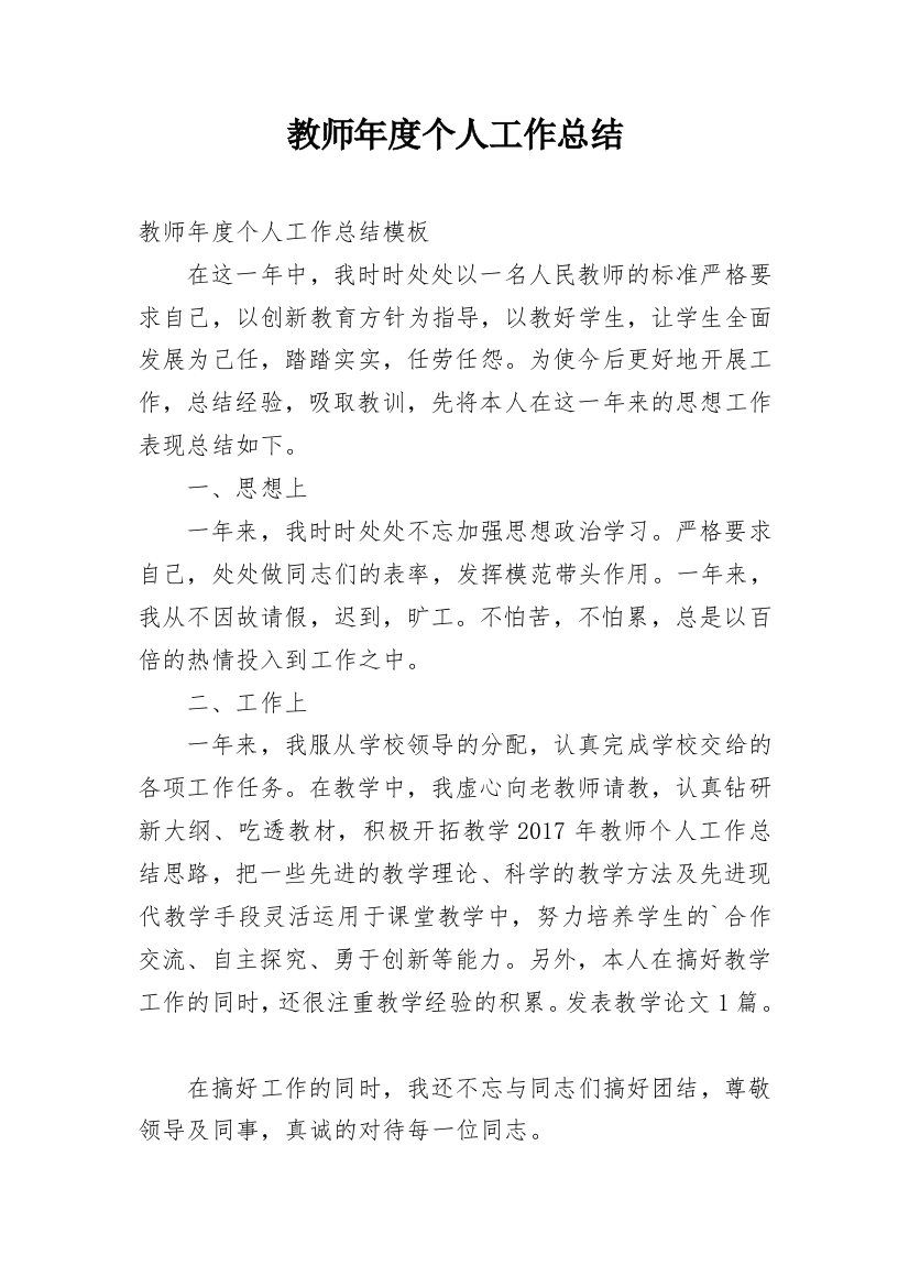 教师年度个人工作总结_67