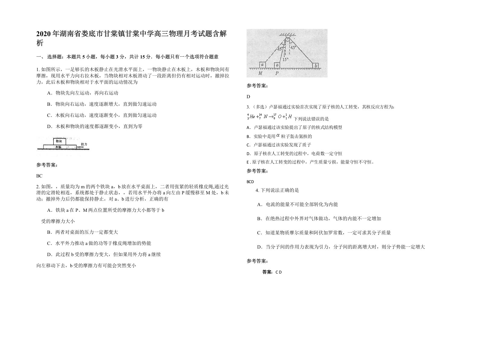 2020年湖南省娄底市甘棠镇甘棠中学高三物理月考试题含解析