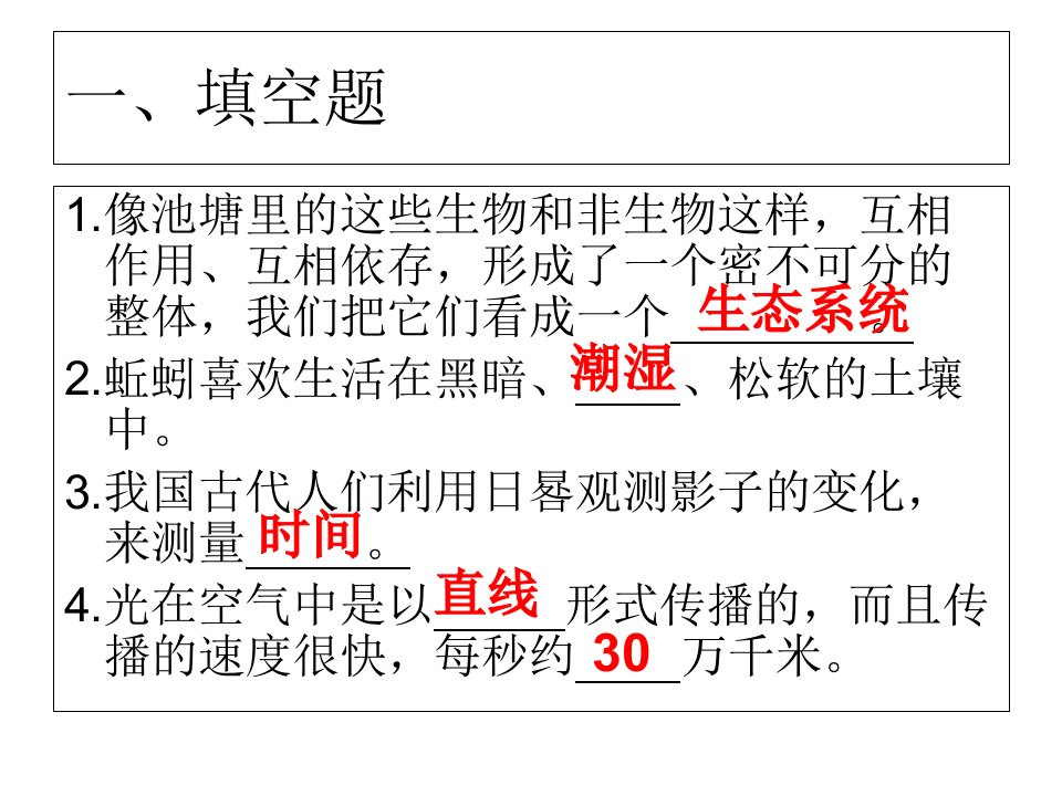 科学五年级上期末卷