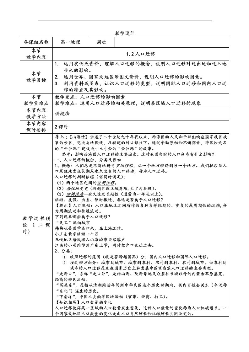 人口迁移教学设计