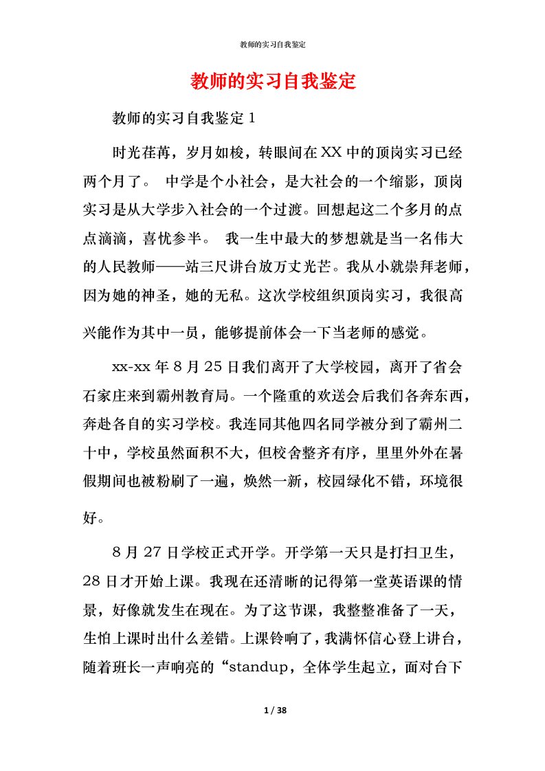 教师的实习自我鉴定