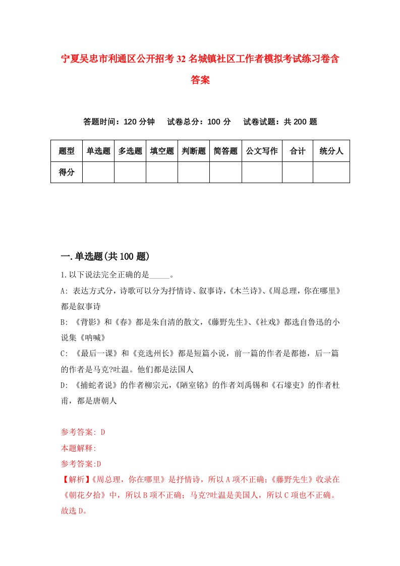 宁夏吴忠市利通区公开招考32名城镇社区工作者模拟考试练习卷含答案7