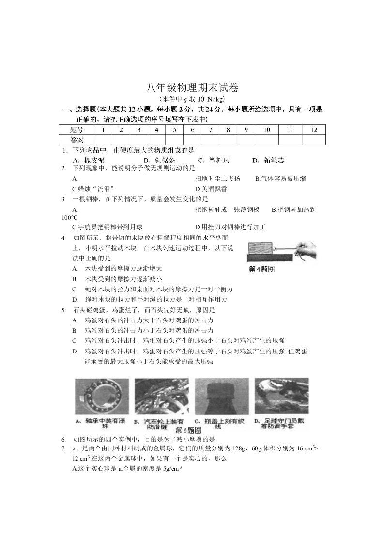 江苏省扬州市江都区10—11下学期八年级物理期末考试试卷及答案