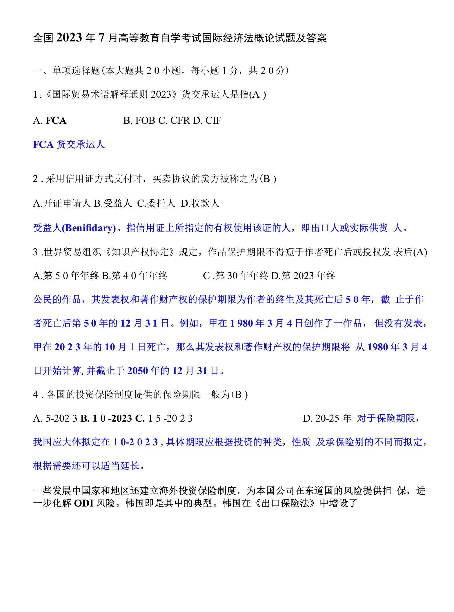 2023年全国7月自考国际经济法试题及答案资料