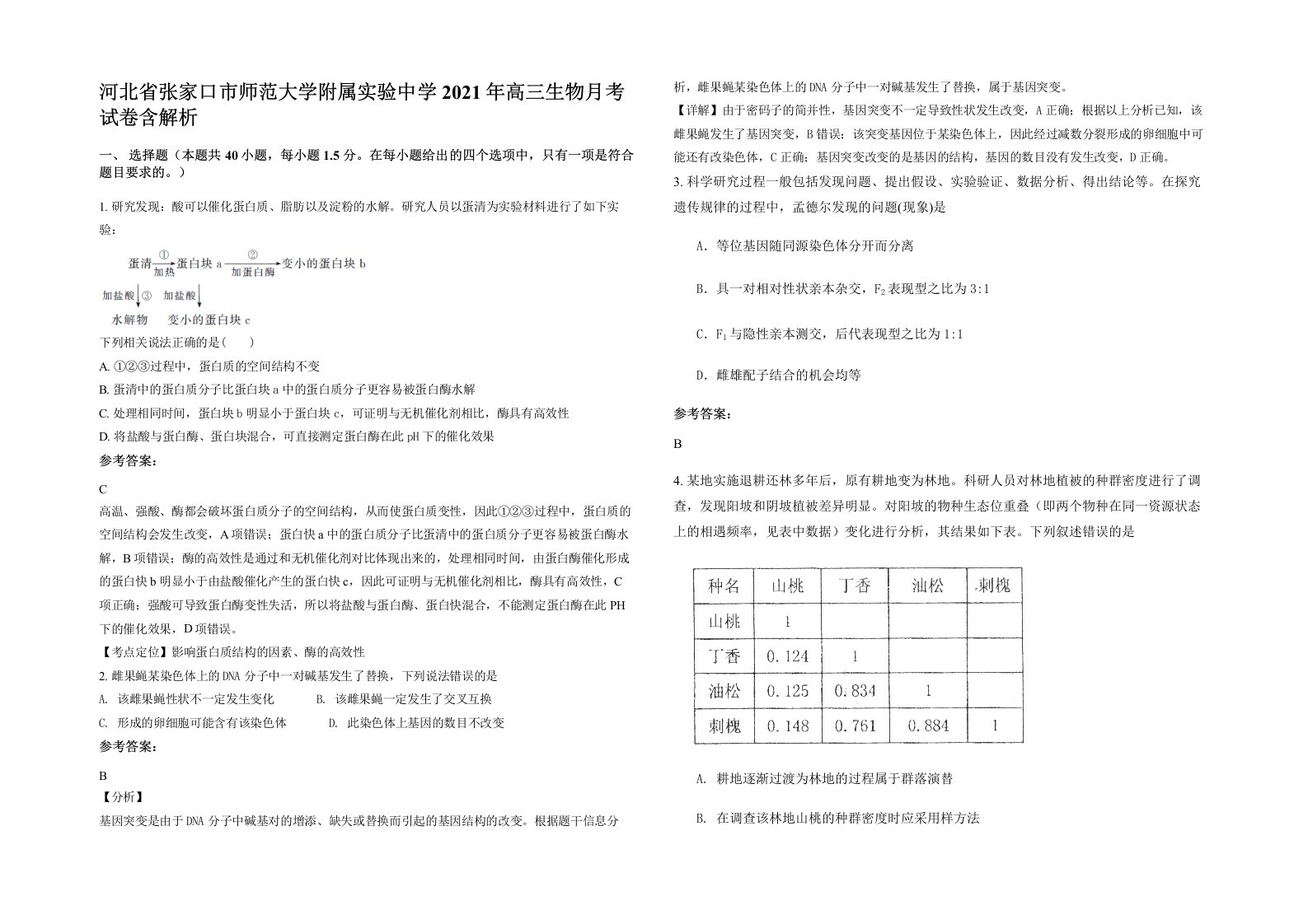 河北省张家口市师范大学附属实验中学2021年高三生物月考试卷含解析