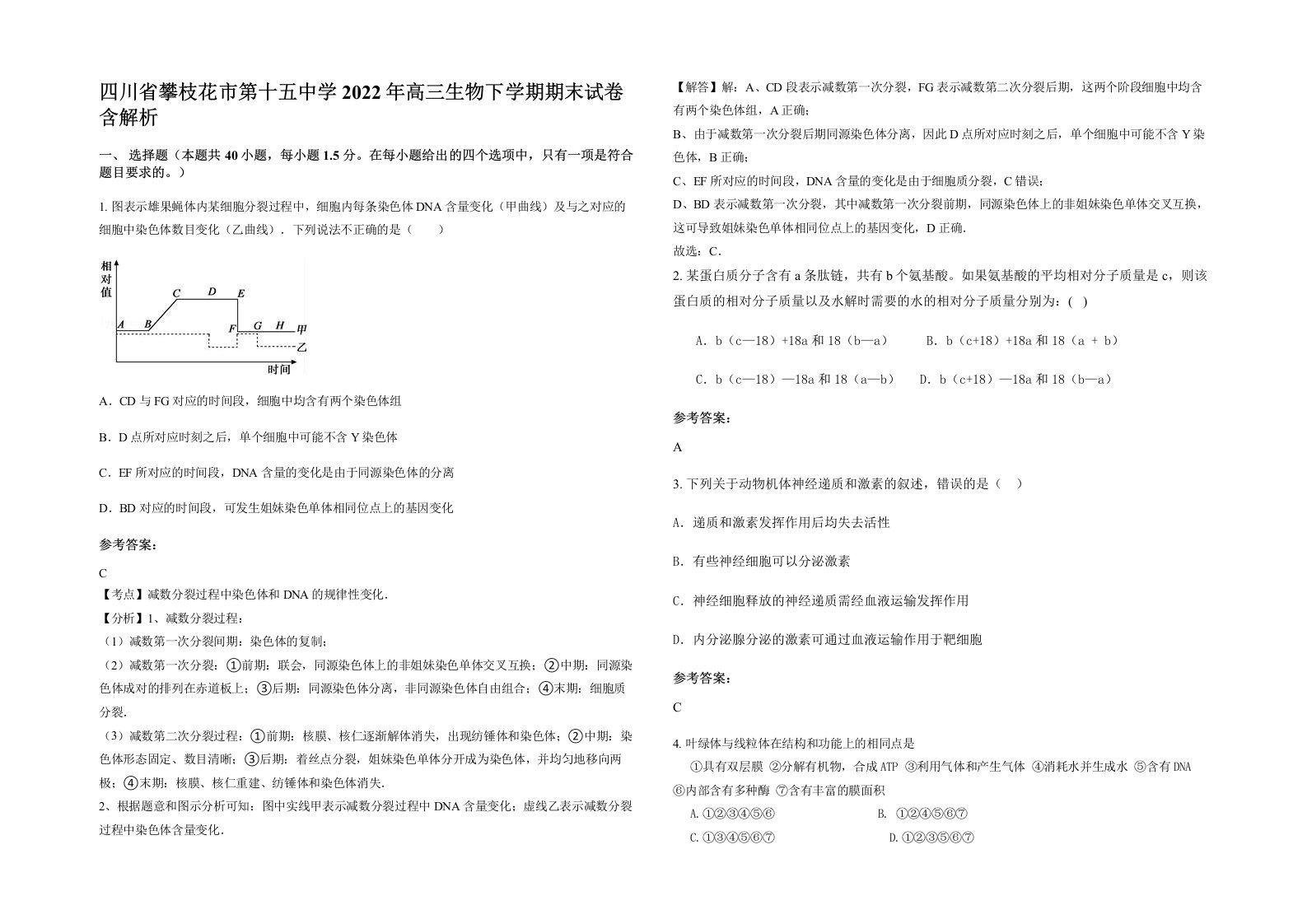 四川省攀枝花市第十五中学2022年高三生物下学期期末试卷含解析