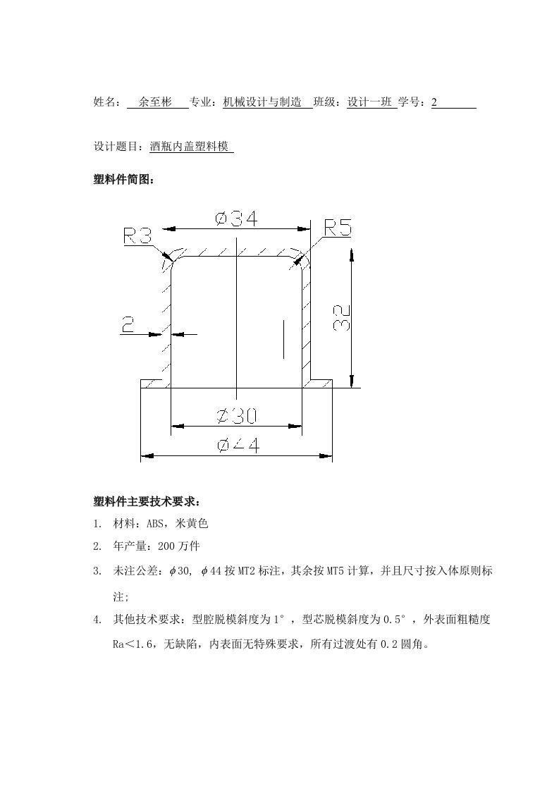 酒瓶盖注射模具设计讲解