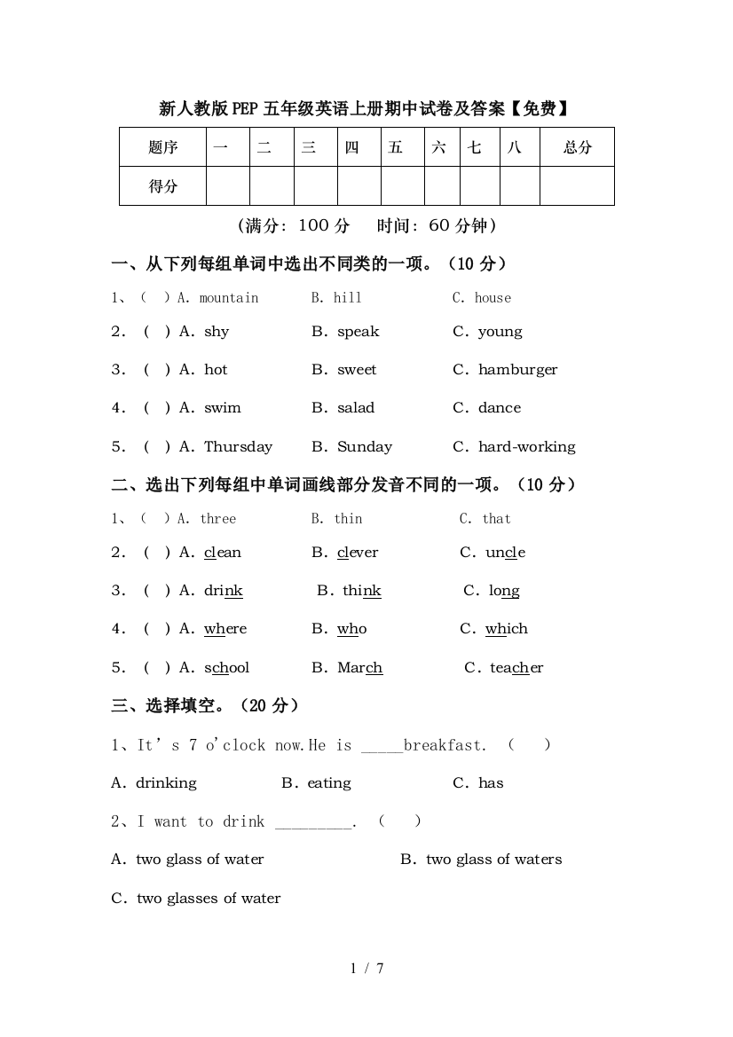 新人教版PEP五年级英语上册期中试卷及答案【免费】