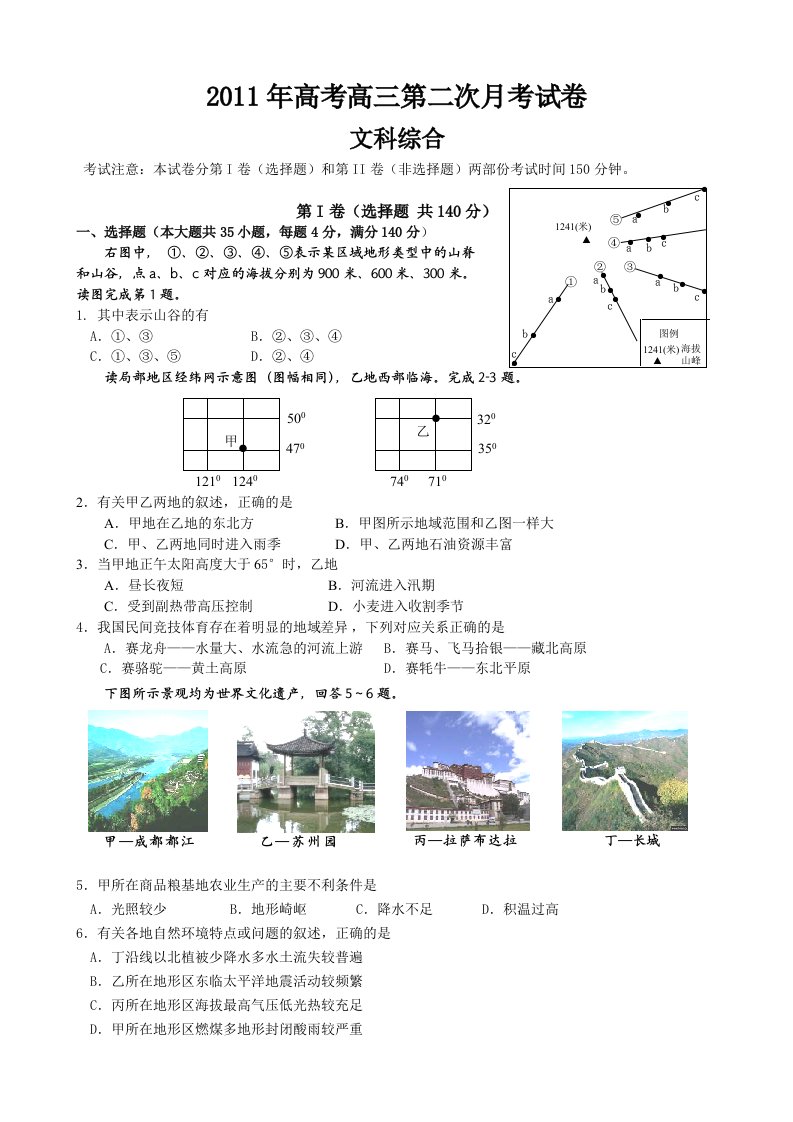 2011年高考高三第二次月考试卷