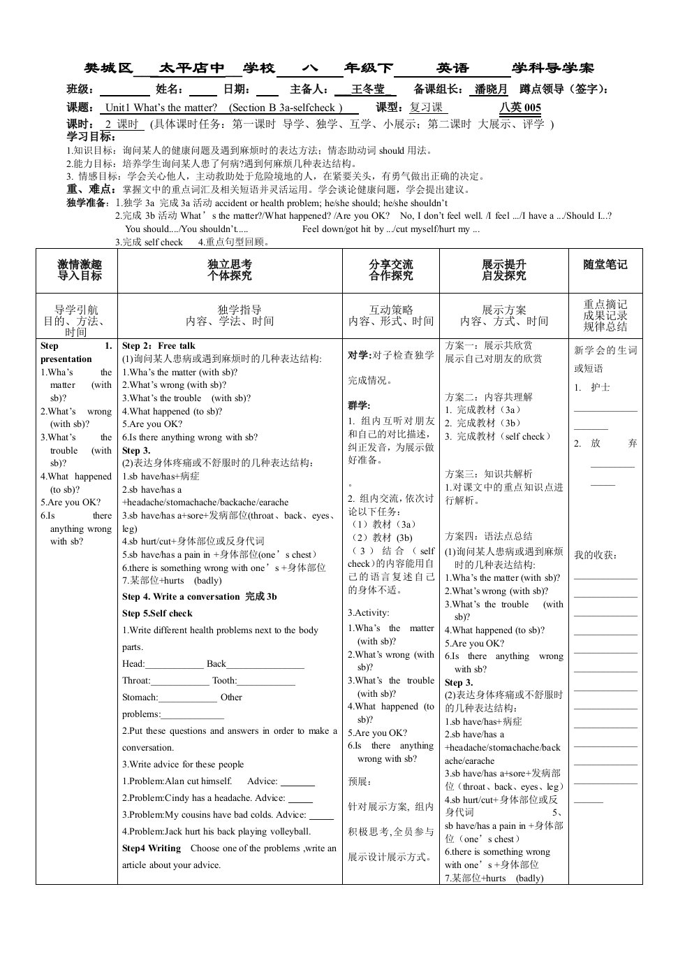 八下unit1（SectionB3a-selfcheck）(1)