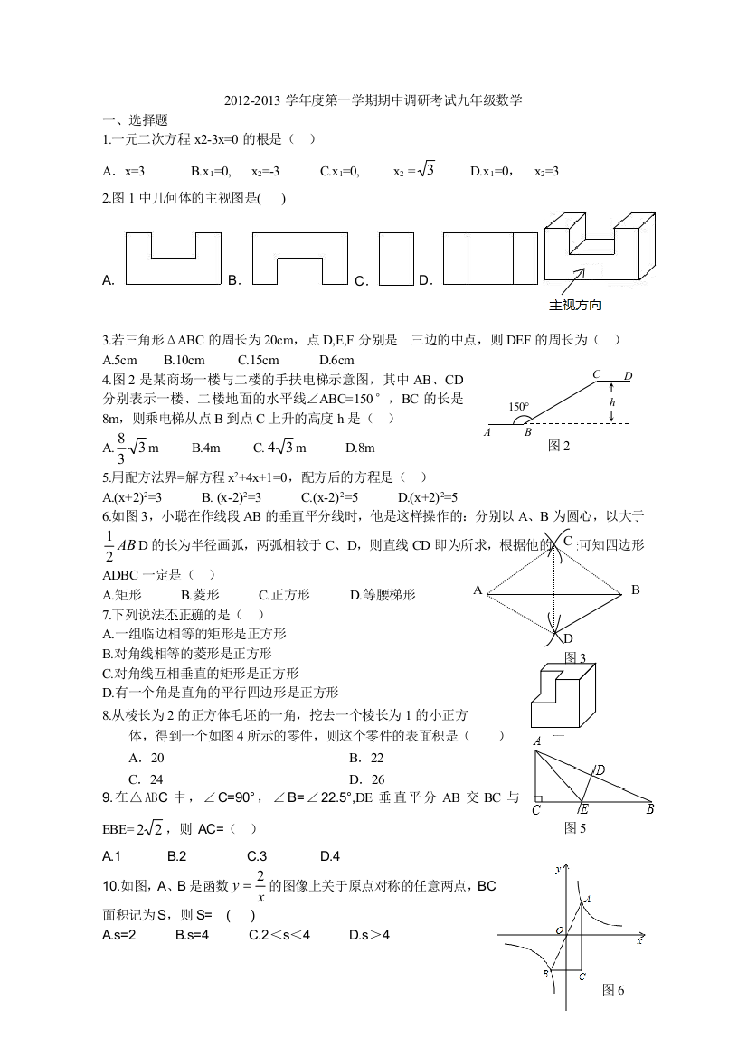 【小学中学教育精选】北师大版九年级上期中测试