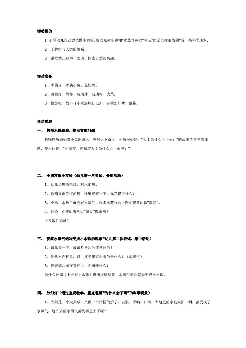 中班科学教案：下雨的秘密优秀教案