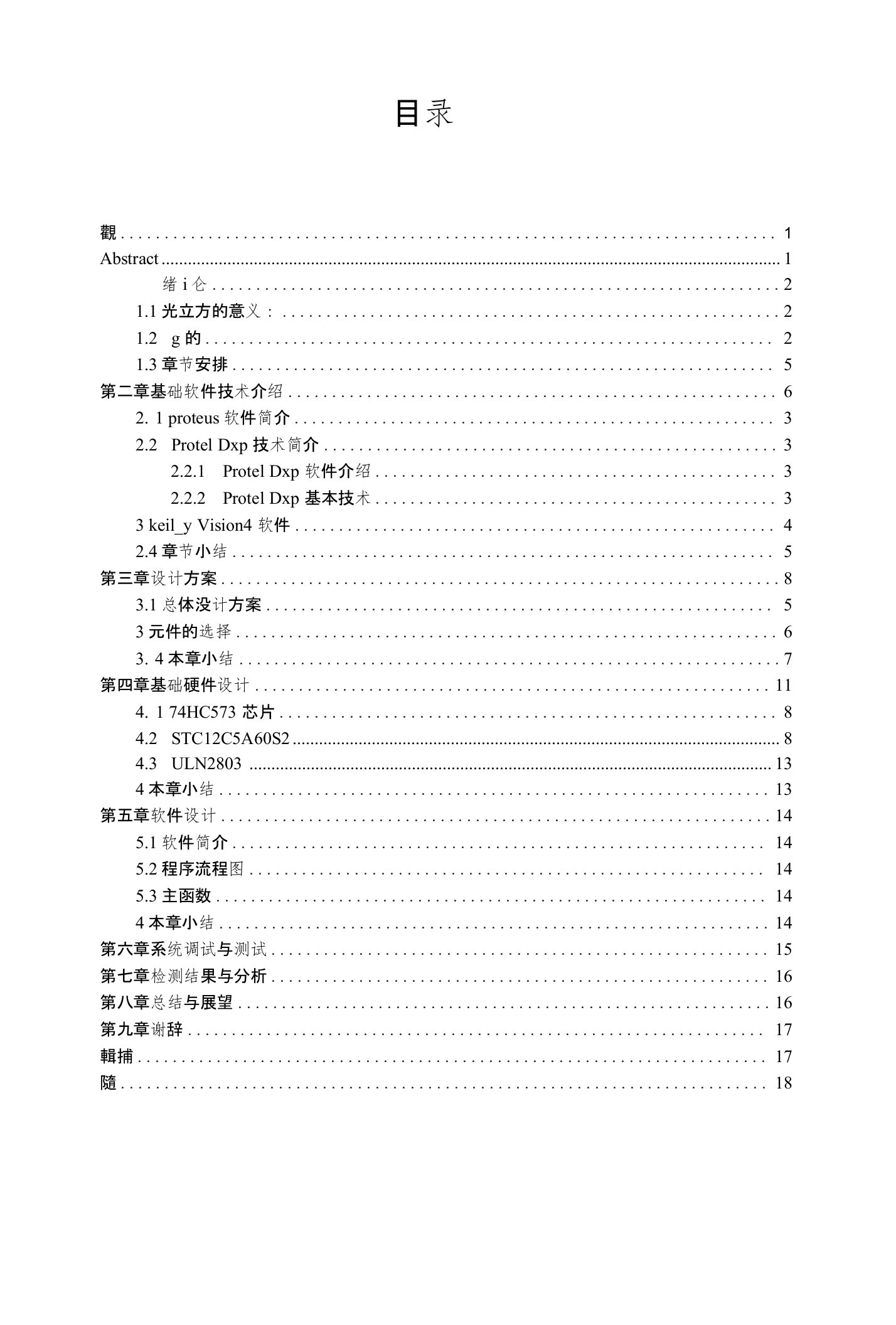 8x8x8光立方设计报告