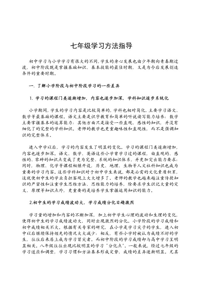 七年级学习方法指导