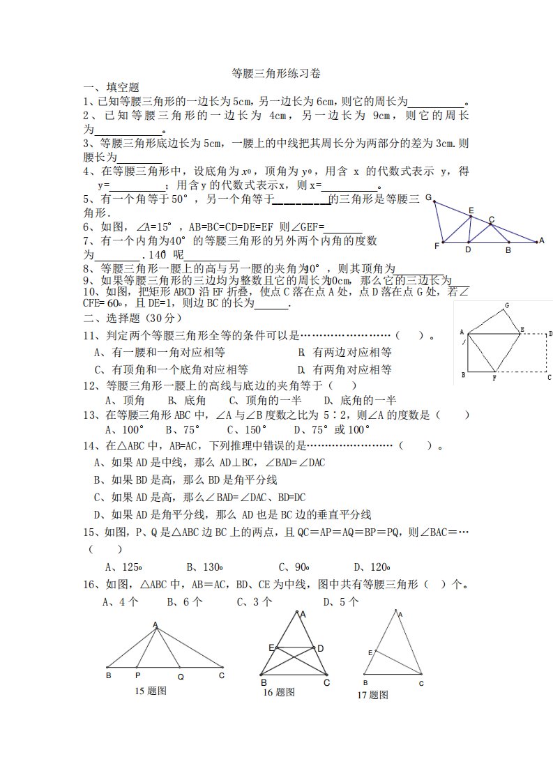 (word完整版)初二数学等腰三角形练习题