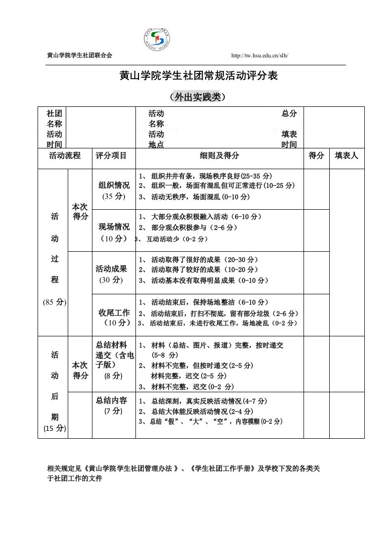 社团常规活动评分表