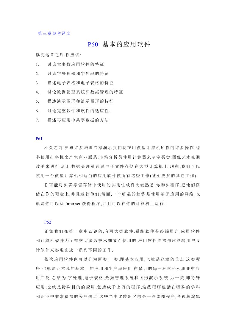 计算机导论第三章参考译文