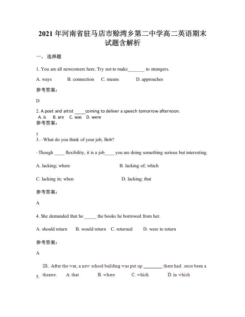 2021年河南省驻马店市赊湾乡第二中学高二英语期末试题含解析